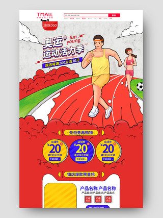 东京奥运会红色手绘卡通奥运运动活力季活动促销奥运运动活力季电商节日首页